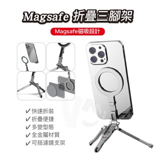 【高質感全合金】Magsafe磁吸手機支架 折疊手機三腳架 迷你三腳架 磁吸折疊支架 手機支架 折疊三腳架 帶阻尼 雲臺