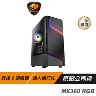Cougar 美洲獅 MX360 RGB雙刃閃電ARGB中塔機箱 .雙刃閃電ARGB中塔機箱造型通風孔/易散熱/強大擴充