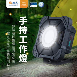 舞光 E-FLWL10D 手持工作燈 IP66防塵防水 霧面燈罩『高雄永興照明』
