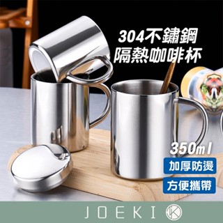 304不鏽鋼隔熱咖啡杯 350cc 不鏽鋼杯 水杯 咖啡杯 隔熱杯 雙層隔熱 保溫杯 鋼杯 馬克杯【CC0423】