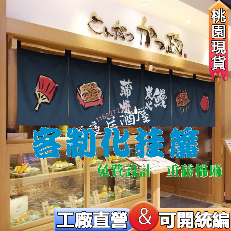 日式短簾🔥和風掛簾 居酒屋佈簾日式門簾半簾遮擋簾壽司短簾吊簾門頭裝飾簾日料店料理門頭簾子居酒屋暖簾廚房餐廳掛簾佈簾布條