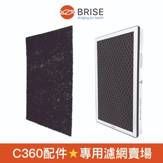 【BRISE】配件 C360清淨機專用原廠HEPA主濾網 活性碳前置濾網
