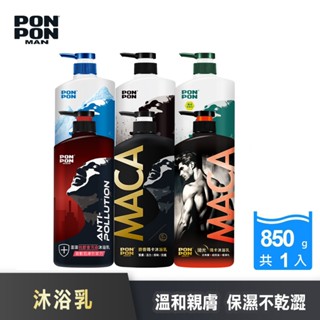 【澎澎MAN】男性沐浴系列-850g (拋光瑪卡/元氣炭/茶樹/抗都會/麝香瑪卡/激COOL) 男士沐浴NO.1