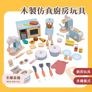 臺灣現貨 木製模擬廚房玩具 家家酒玩具 過傢傢玩具 麵包機 咖啡機 蛋糕 角色扮演玩具 親子互動 環保材質 精美擺件