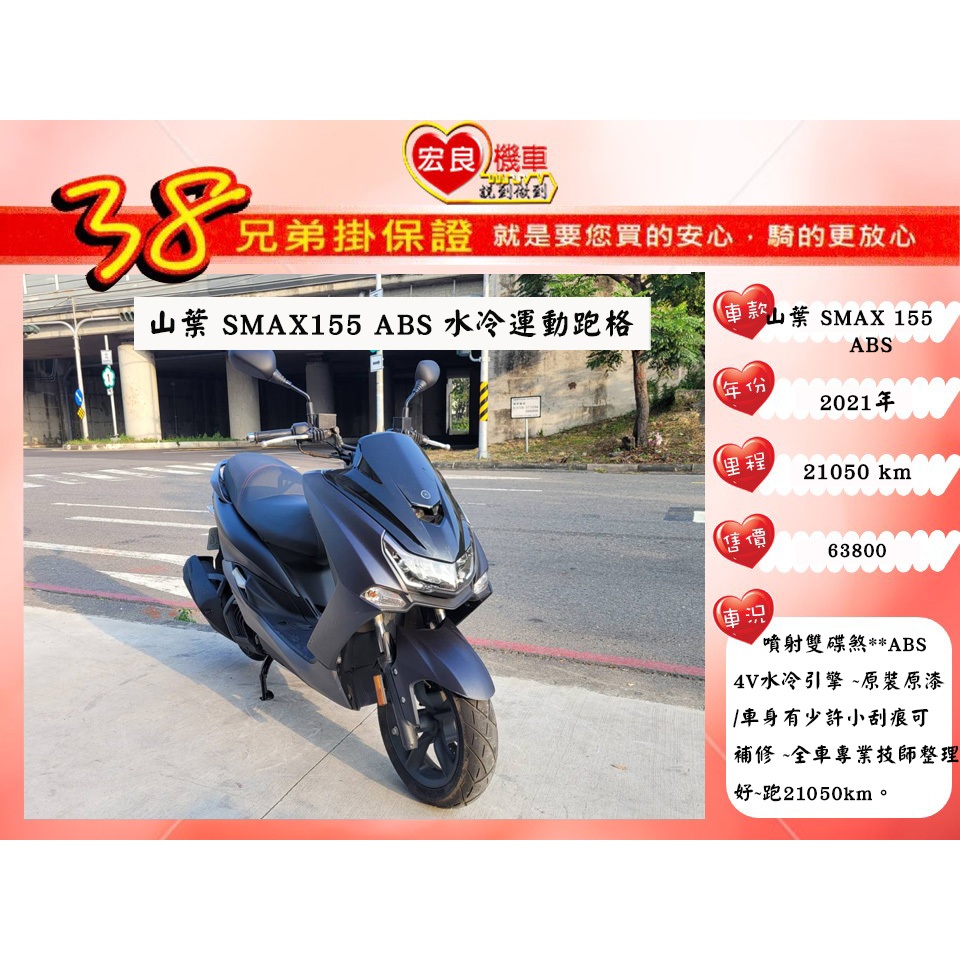 山葉 SMAX155 ABS 2022年 SMAX-2代【高雄宏良二手機車大賣場】非 FORCE155  DRG