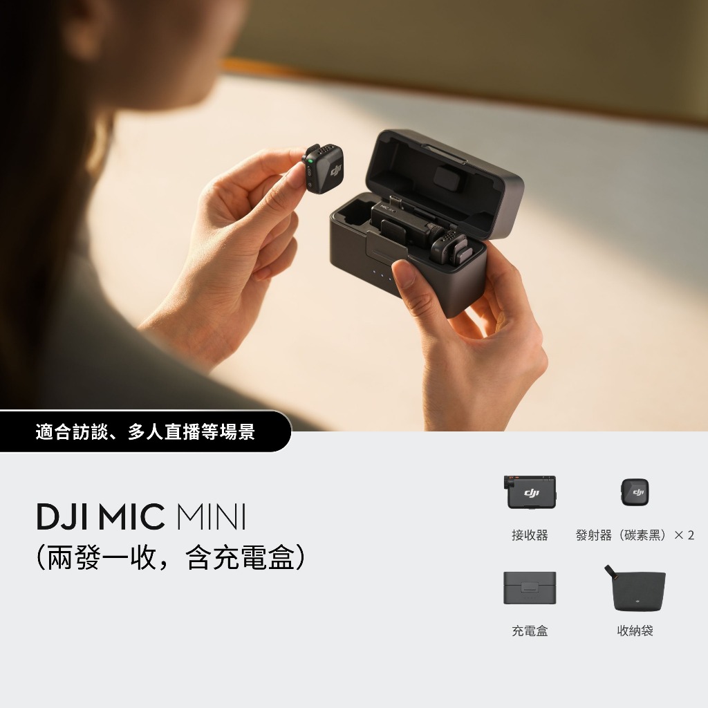 DJI Mic Mini 兩發一收 含充電盒 無線麥克風  48 小時超長續航 400公尺無線傳輸 公司貨