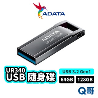 ADATA 威剛 UR340 64GB 128GB USB3.2 Gen1 USB 金屬 隨身碟 行動碟 ADT30