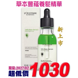 ♡A+美人♡ 歐舒丹 草本豐蘊養髮精華50ml (歐舒丹正貨中文標籤) 生髮好法！