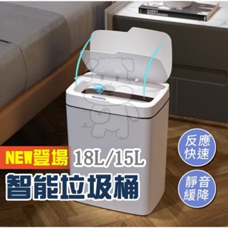 垃圾桶 電動垃圾桶 智慧垃圾桶 感應垃圾桶 感應式垃圾桶 掀蓋式垃圾桶 紅外線感應垃圾桶 廚房垃圾桶【臺灣現貨】