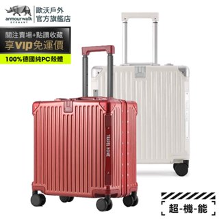歐沃超機能【03m】出差行李箱 18吋行李箱 登機箱 純pc行李箱 杯架行李箱 商務行李箱 兒童行李箱