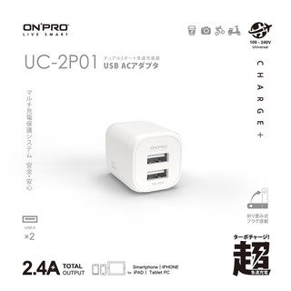 ONPRO UC-2P01 雙USB輸出電源供應器/充電器(5V/2.4A)