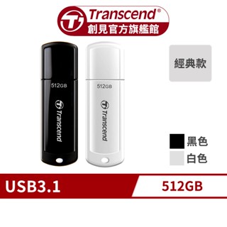 Transcend 創見 JetFlash700/730 USB3.1隨身碟 512GB
