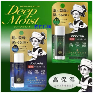 日本製 樂敦 曼秀雷敦 Deep Moist 高保濕滋潤護唇膏 水潤 潤唇 無香料 薄荷 臺灣現貨