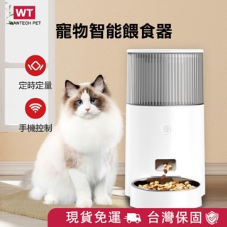 【現貨免運】APP控製 寵物智慧餵食器 大容量 自動餵食器 貓咪狗狗餵食器 飼料機 USB介面定時定量 自動餵食