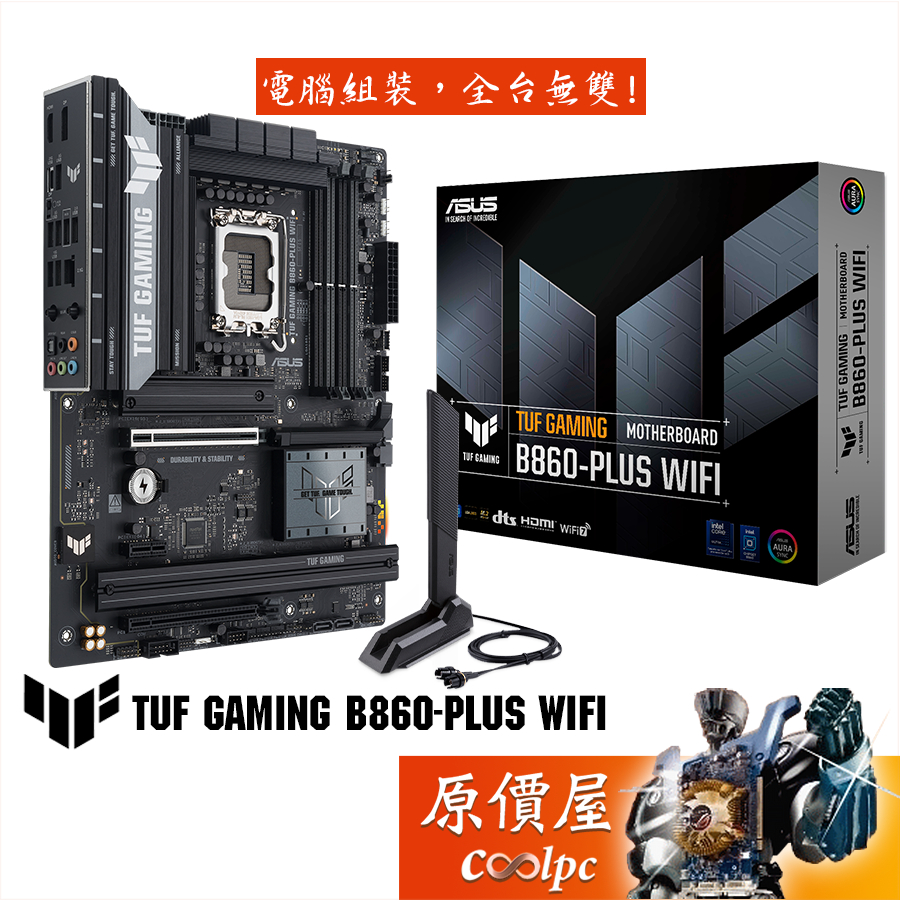 ASUS華碩 TUF GAMING B860-PLUS WIFI【ATX/1851腳位】主機板/原價屋