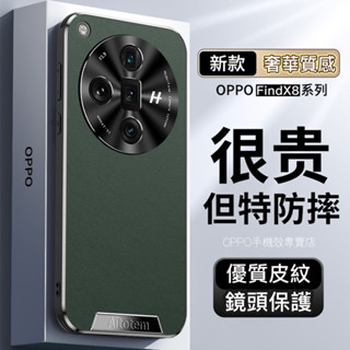 隔日到貨OPPO皮革手機殼Find X8 pro FindX8pro特防摔金屬皮紋殼硬殼軟邊