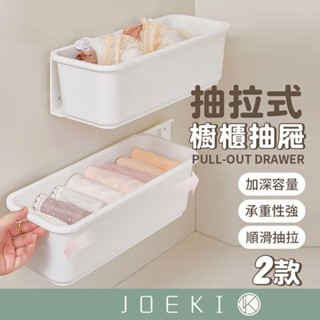 抽拉式櫥櫃抽屜 無印風 抽屜式收納盒 抽屜式 可拉式收納盒 抽拉式 收納 抽屜收納 櫥櫃抽屜【SN0268】