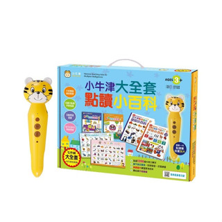 可喜 小牛津/七件組大全套點讀小百科