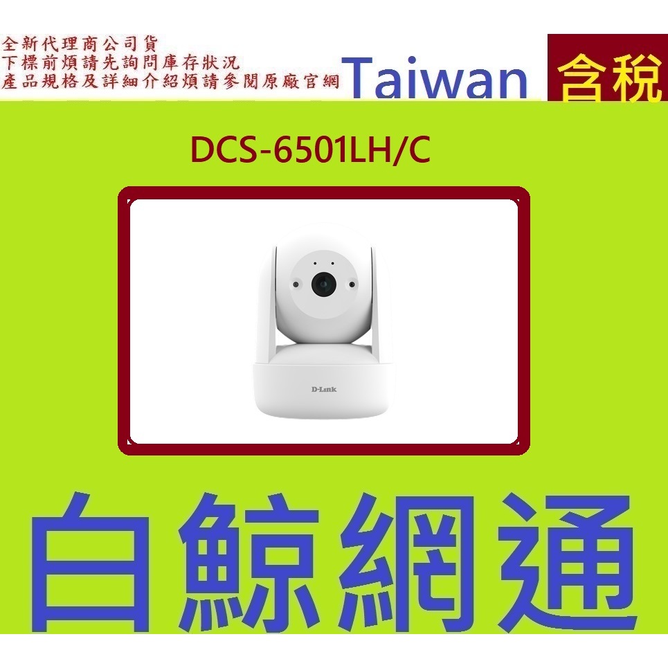 友訊 D-Link DCS-6501LH 2K迷你旋轉無線網路攝影機DCS-6501LH/C