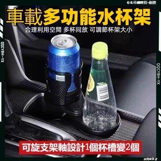 臺灣熱賣促銷🎍旋轉雙層杯架 汽車置杯架 車載水杯架 車用置杯架 車用飲料杯架 車用杯架 汽車杯架 汽車飲料架 貨車杯架
