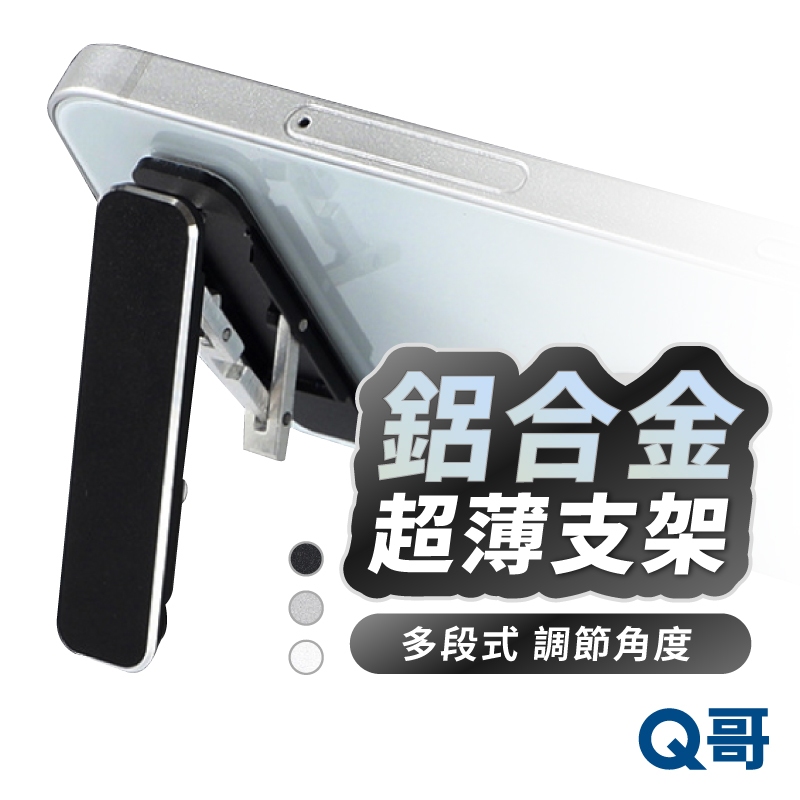 鋁合金 摺疊支架 超薄 可調式 手機架 折疊 支架 桌面支架 背貼 懶人支架 手機支架 立架 收納支架 腳架 TI043