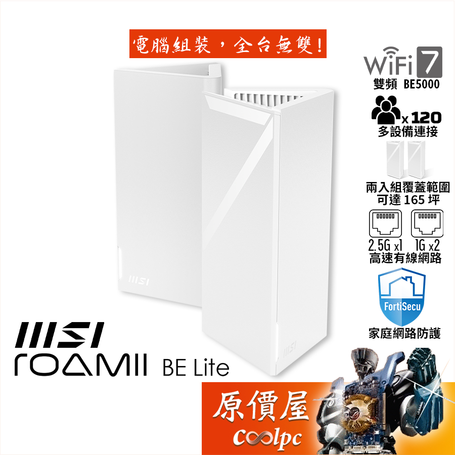 MSI微星 Roamii BE Lite【可選兩入組】Mesh 雙頻無線網路 Wi-Fi 7 分享 路由器 原價屋