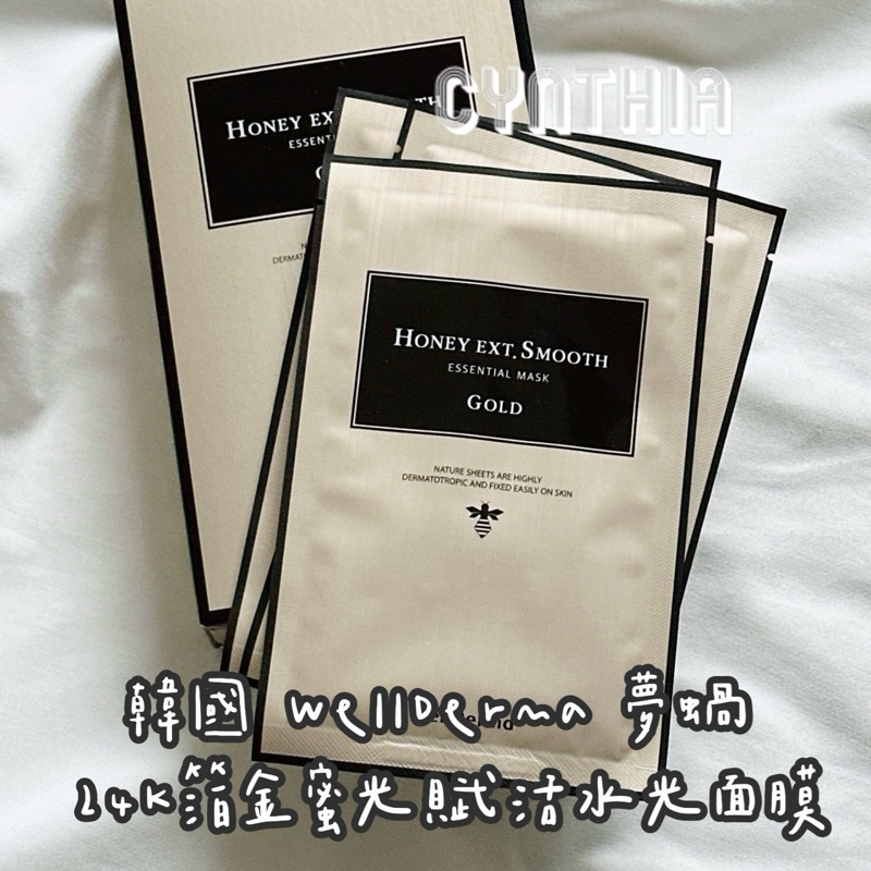 現貨📦韓國 WellDerma 夢蝸 24K箔金蜜光賦活水光面膜 25ml (單片） 面膜 蜂萃精華24K 金箔安瓶面膜