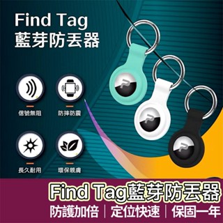 【購狂生活】 藍芽防丟器 Find Tag 全球定位器 貓咪狗狗防丟器 機車定位 兒童 寵物定位 寵物追蹤 物品定位