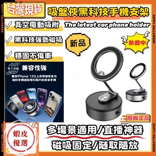 🌸臺灣出貨🌸2025最新款 隔日到貨 環月強力磁吸真空手機支架 車用手機支架 磁吸手機架 手機支架 汽車手機架 導航支架