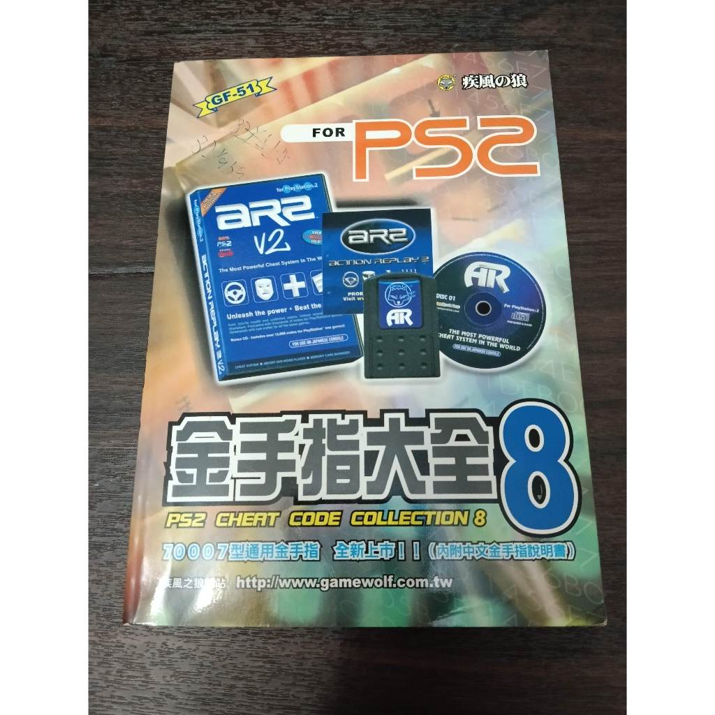 【享讀書房G1】《PS2金手指大全8》疾風之狼