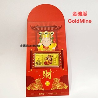 (現貨)金礦脈GoldMine 大甲媽 元寶發財金 黃金紅包袋 真愛密碼金飾 大甲鎮瀾宮 招財錢母