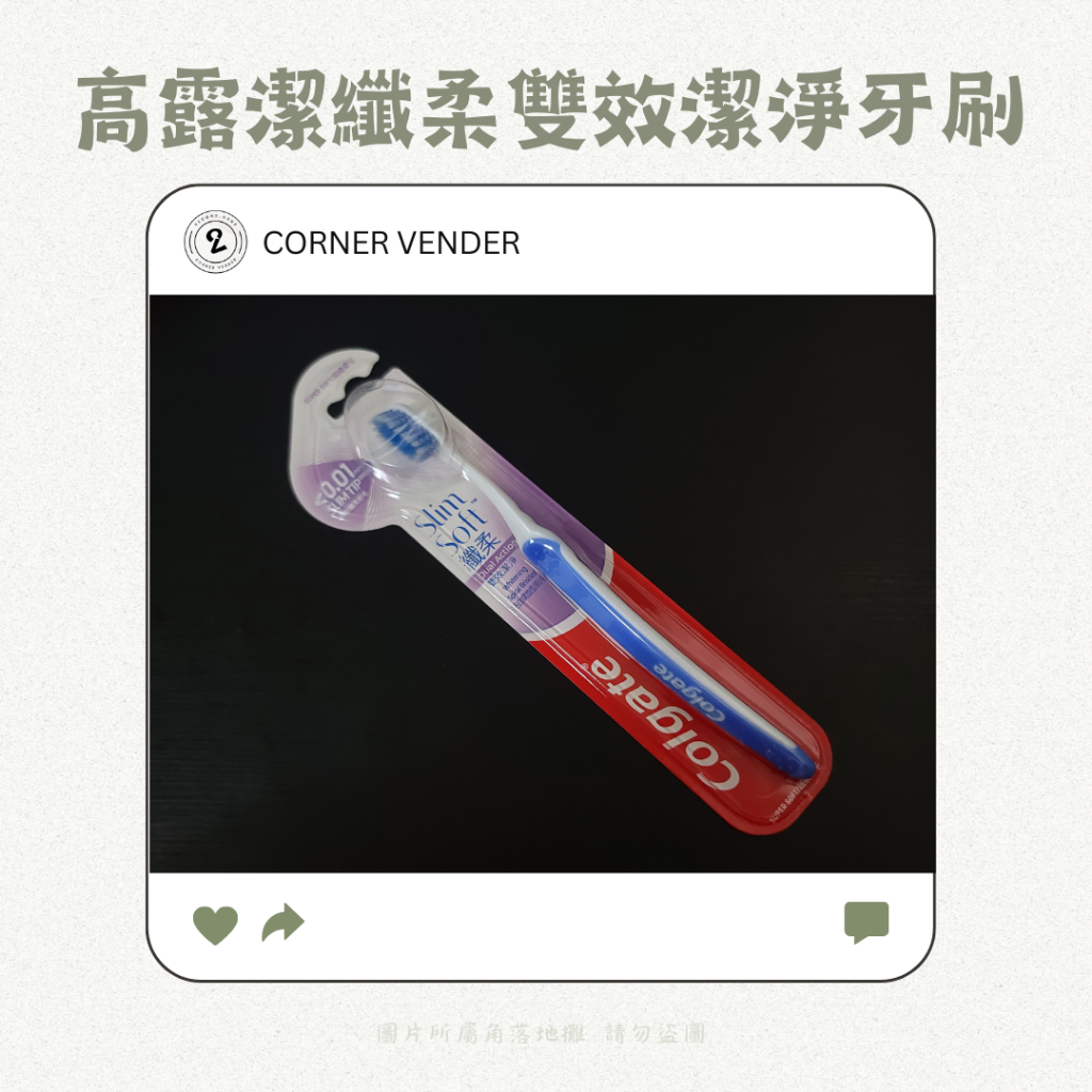 Colgate//高露潔 纖柔雙效潔淨牙刷 口腔護理 潔牙工具