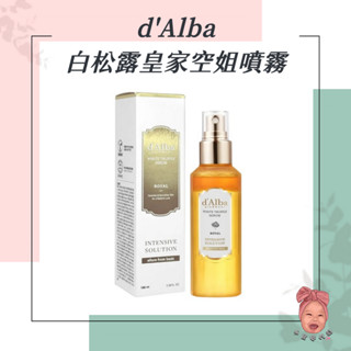 【小荳芽代購】d'Alba 第五代 白松露皇家空姐噴霧 水光肌 滋潤 透亮 輕爽 不黏膩 保濕定妝 保濕 化妝水 噴霧