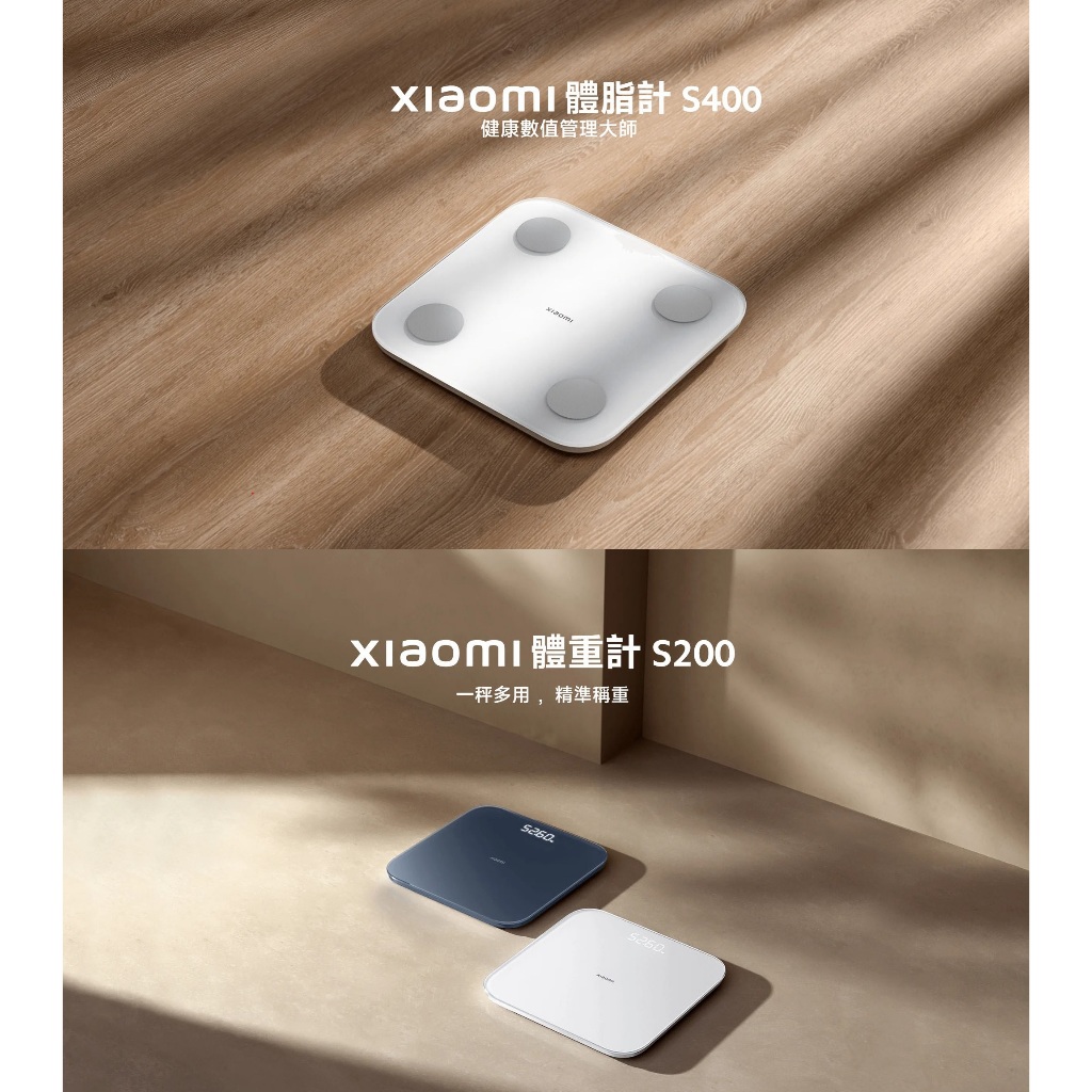 ★台灣小米公司貨附發票★Xiaomi 小米 Xiaomi 體重計 S200 體脂計 S400