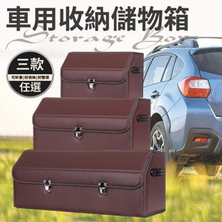 臺灣現貨（隔日出貨）【精靈工廠】汽車折疊收納箱 後車廂置物箱 車用收納箱 雜物箱 摺疊箱 三款任選