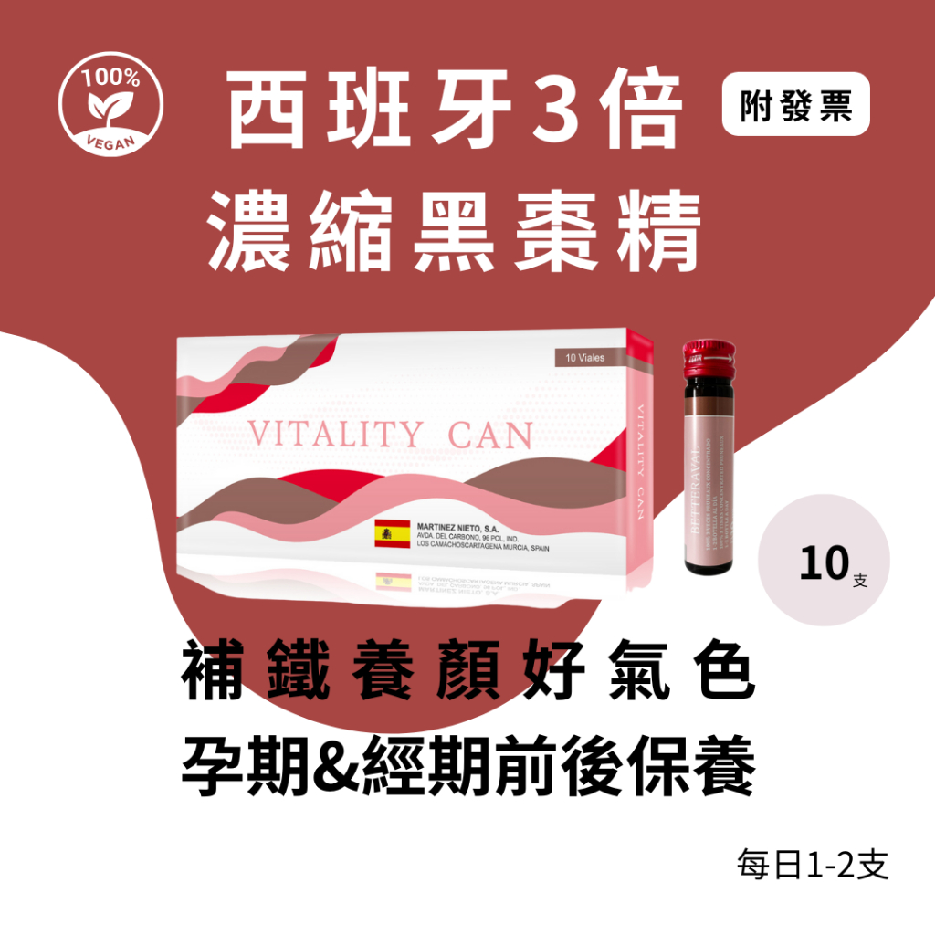 限時免運🩸蝦幣8%附發票【現貨可刷卡/分期】素食🉑 天天靓 西班牙天然濃縮黑棗精3倍濃縮&法國黑棗汁