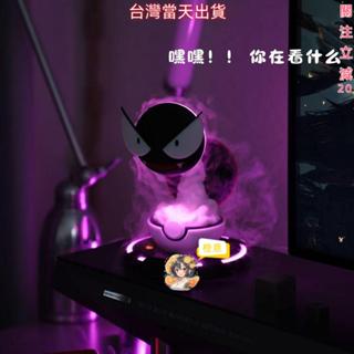 【臺灣出貨】熱賣❤️ 2.0版寶可夢鬼斯加濕器噴霧小夜燈電競房桌搭客廳發光擺飾禮物 加濕器 擺件 電競房必備 氛圍感