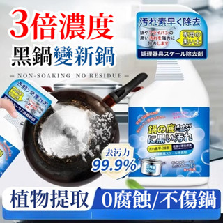 宅生活歡樂購丨🔥臺灣出貨🔥500ml 鍋底黑垢清潔劑 不銹鋼強力去汙 刷鍋油汙除垢銹 多功能鍋具清洗神器