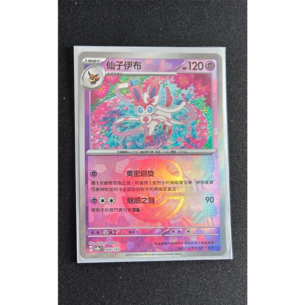 Sv8a 068 仙子伊布 大師球閃 太晶慶典 寶可夢 PTCG 中文版