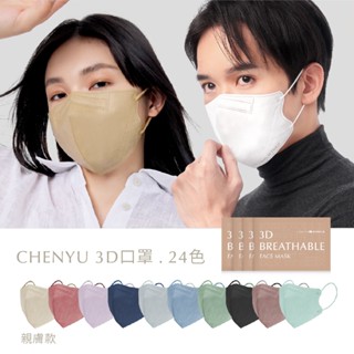 【CHENYU辰昱】4盒限時優惠｜成人/兒童3D 親膚款透氣醫療口罩30入｜加大蠶絲材質3D立體幼童卡通