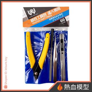 [熱血模型] 萬榮 臺製 模型工具 綜合工具包
