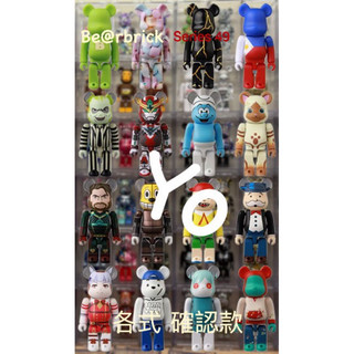 ‼️現貨‼️單抽‼️各確認款‼️ Be rbrick 49代 盒抽 盲盒 盲抽 庫柏力克熊 BEARBRICK 100%