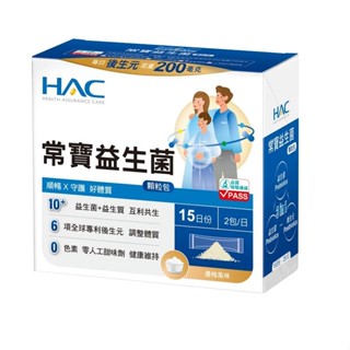 永信HAC常寶益生菌粉 常寶益生菌顆粒包~奶素可食,HAC複合10益菌