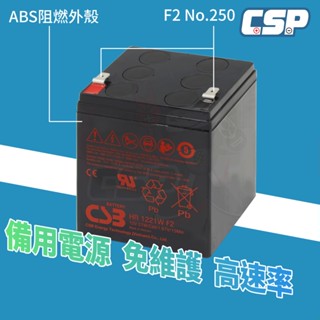 HR1221 F2 CSB 12V21W 不斷電系統 UPS 高率型蓄電池 CSB 神戶電池 NPH5-12 12V5