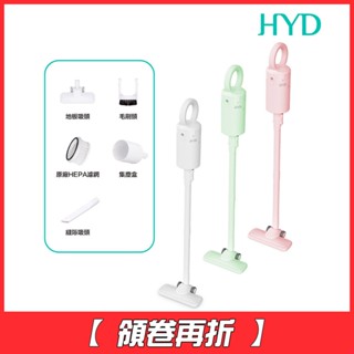 [領卷再折100]【HYD】輕量手持無線吸塵器D-82-共3色《WUZ屋子》生活家電 手持吸塵器 居家清潔