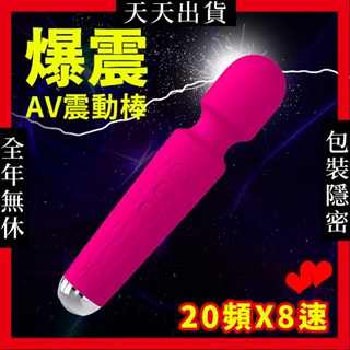 【快速隔日到貨】360度可彎按摩棒 電動按摩棒 跳蛋 AV棒 按摩棒情趣 陰蒂刺激按摩器 AV震動棒 自慰棒 情趣用品