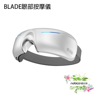 BLADE眼部按摩儀 臺灣公司貨 紓壓眼部 按摩器 舒壓 緩解疲勞 震動紓壓 現貨 當天出貨 諾比克