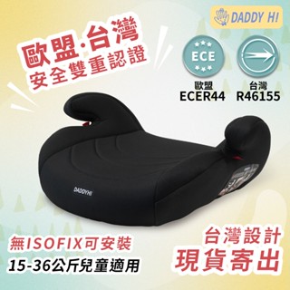 〈DADDY Hi〉汽車用增高墊〈無椅背款〉安全帶專用款 安全帶增高墊 汽車增高墊 輕便增高墊 車用增高墊 簡易汽座