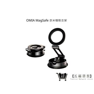 【OMIA】 MagSafe 奈米穩吸支架 強力支撐不掉落 360度旋轉 手機周邊 配件 3C用品 | 五福居家生活館