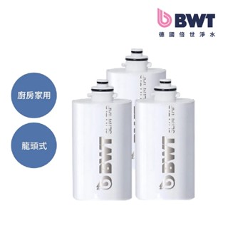 【BWT 德國倍世】SLIM TAP 廚房家用龍頭濾水器濾芯 3入組(廚衛淨水器)